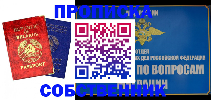 прописка штамп в Татарстане